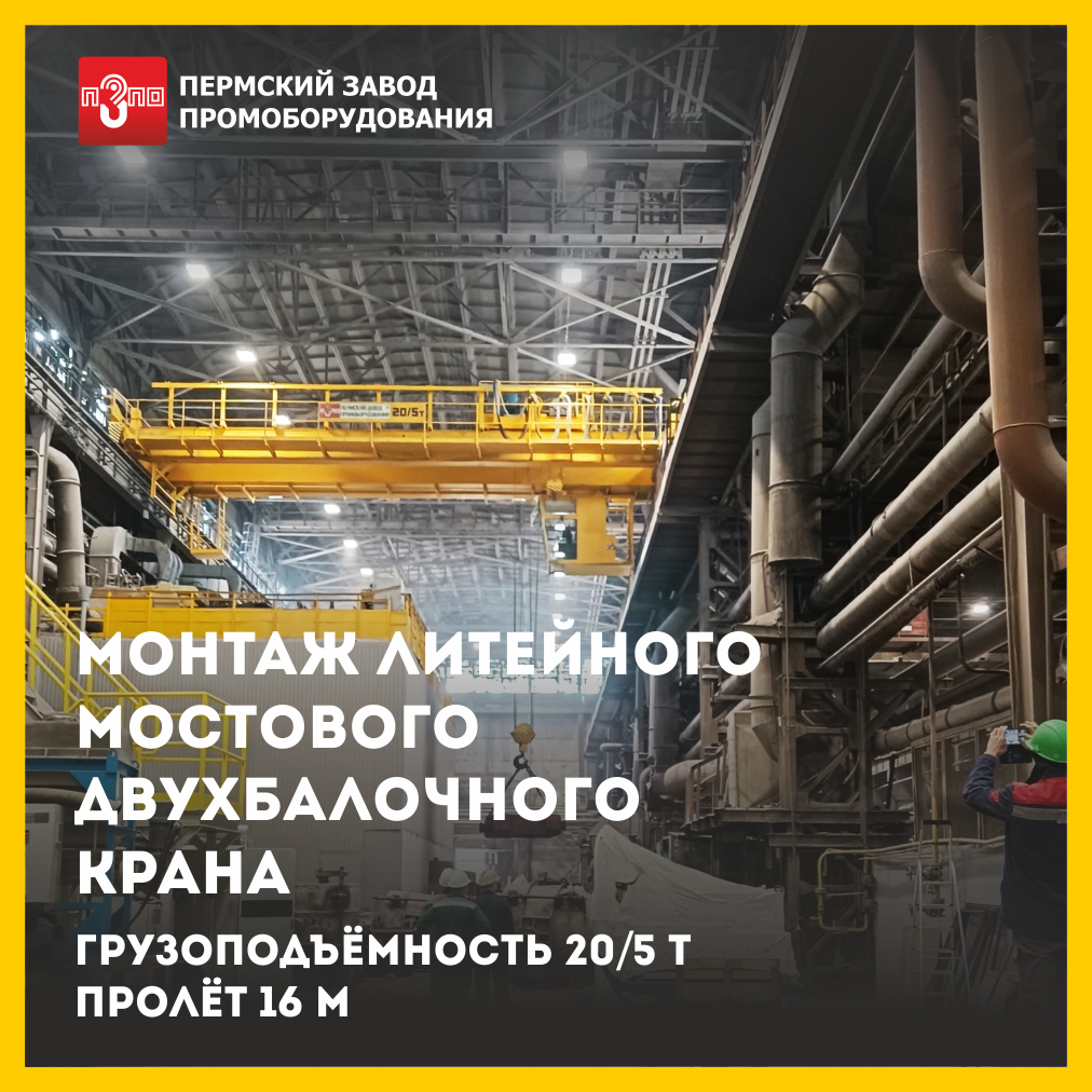 Монтаж и испытания мостового крана